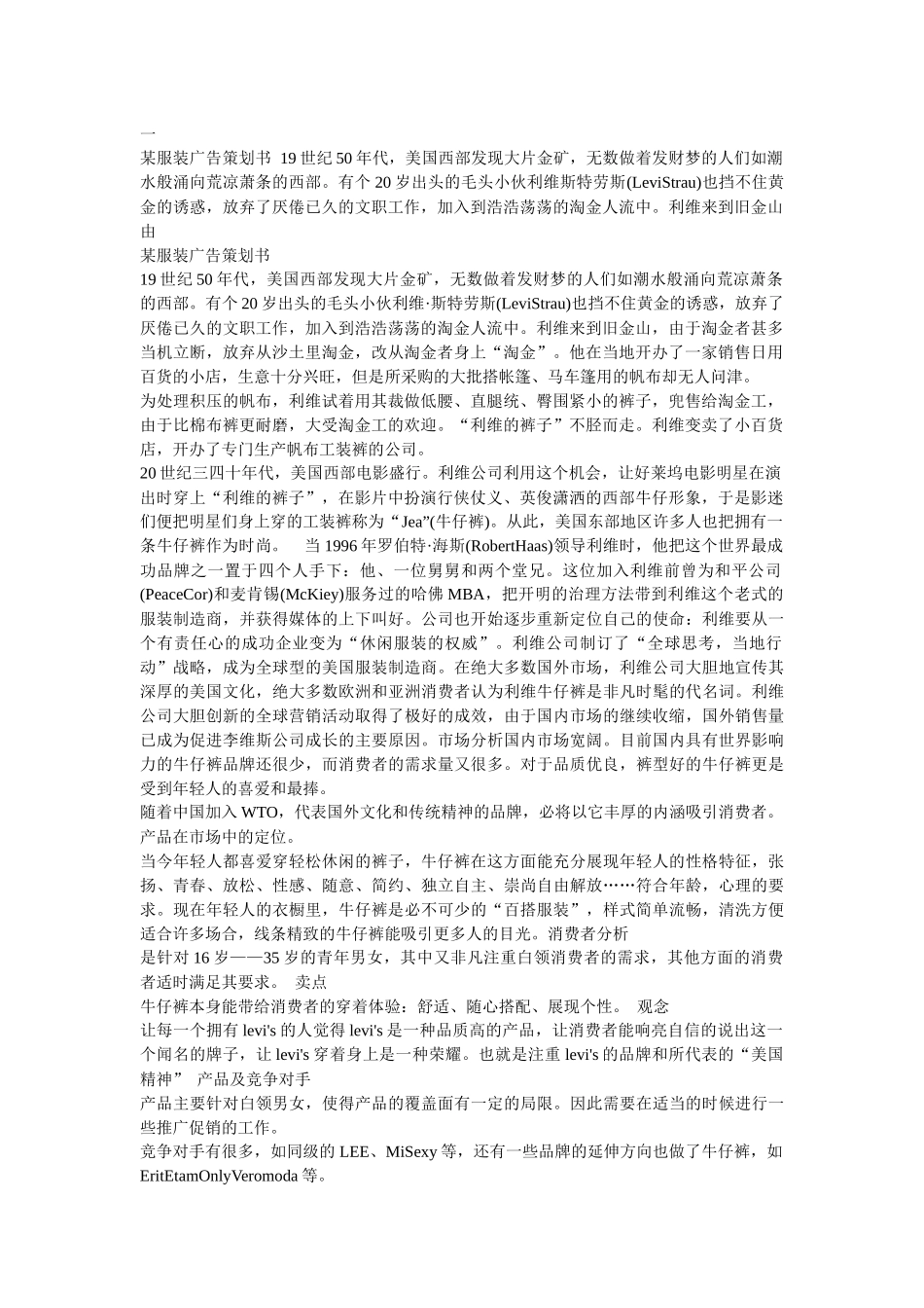广告策划集锦_第1页