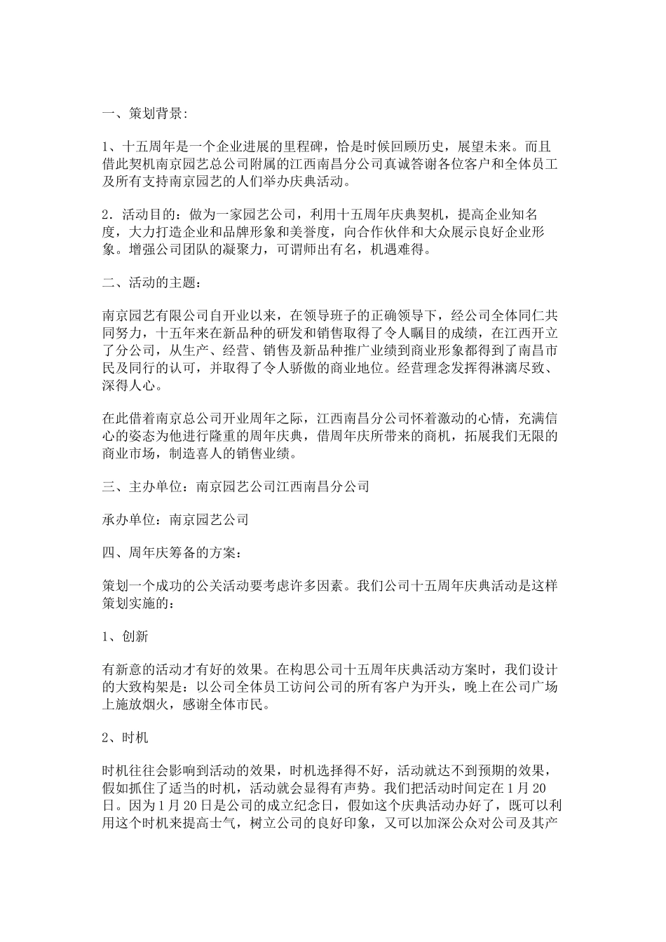 广告策划集锦_第3页