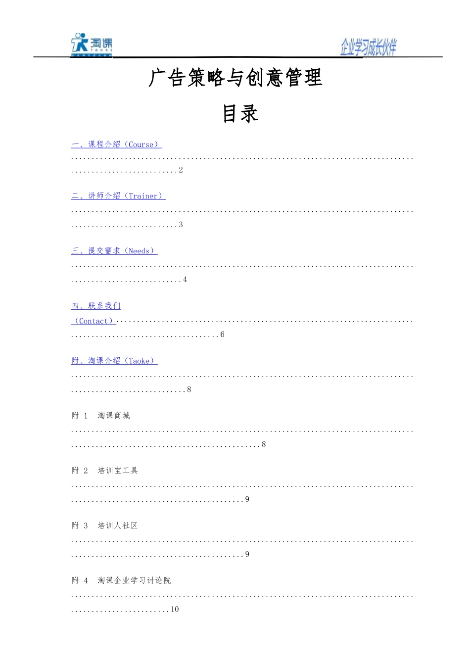 广告策略与创意管理_第1页