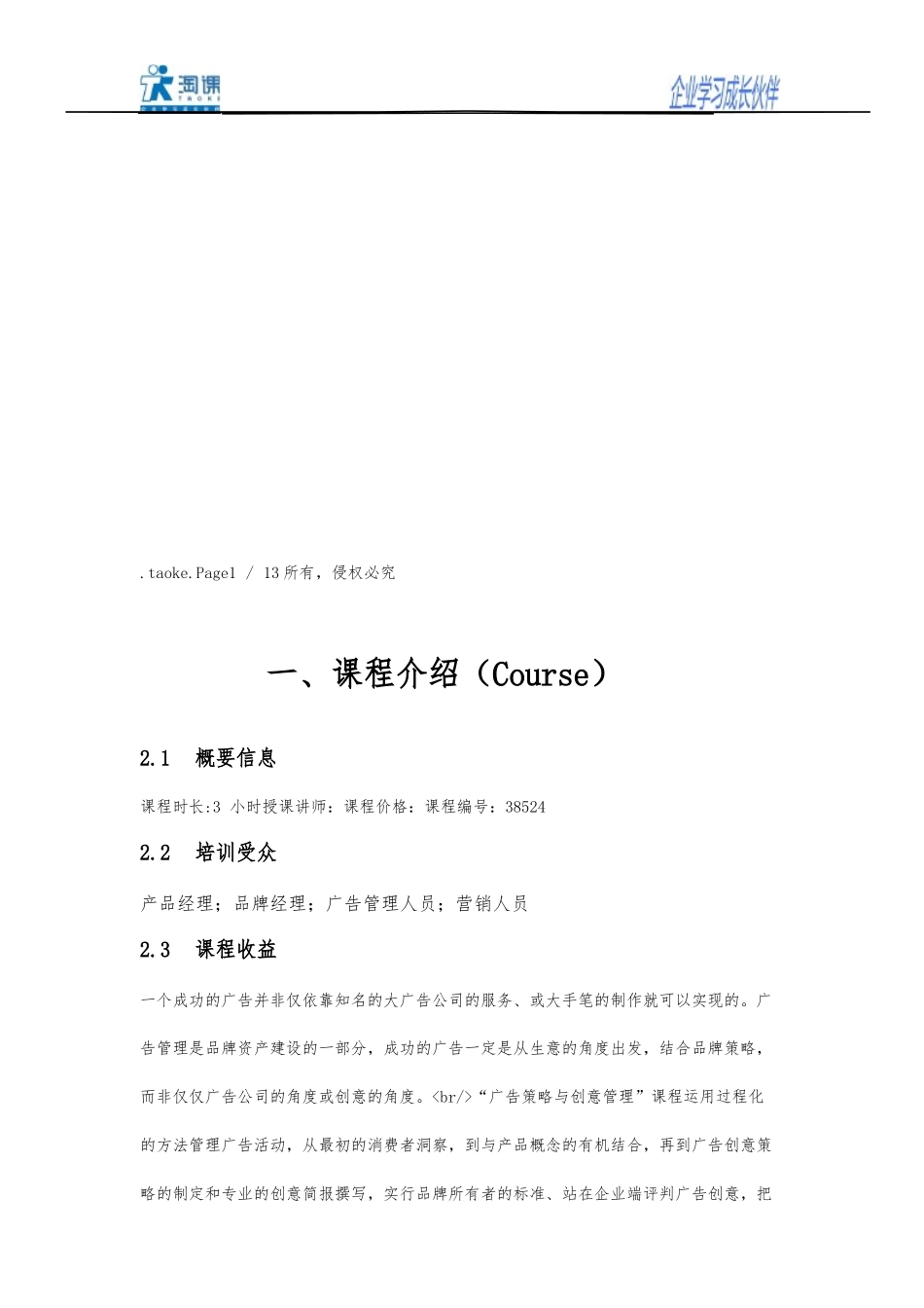 广告策略与创意管理_第2页