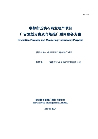广告策划方案及市场推广顾问服务方案