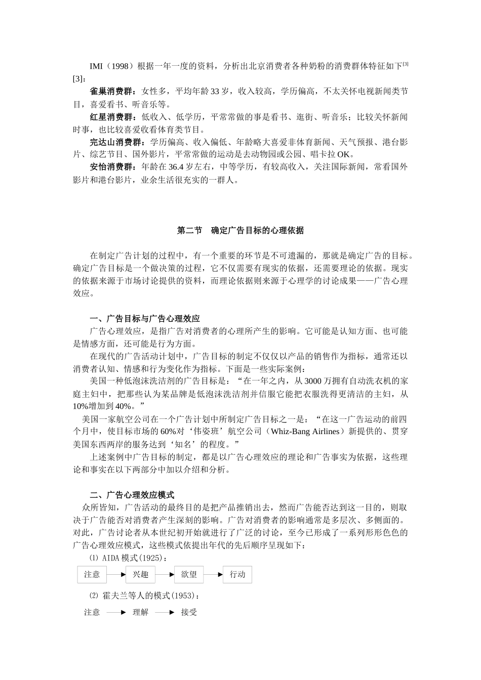 广告策划的心理依据与方法_第2页