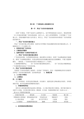 广告策划的心理依据与方法