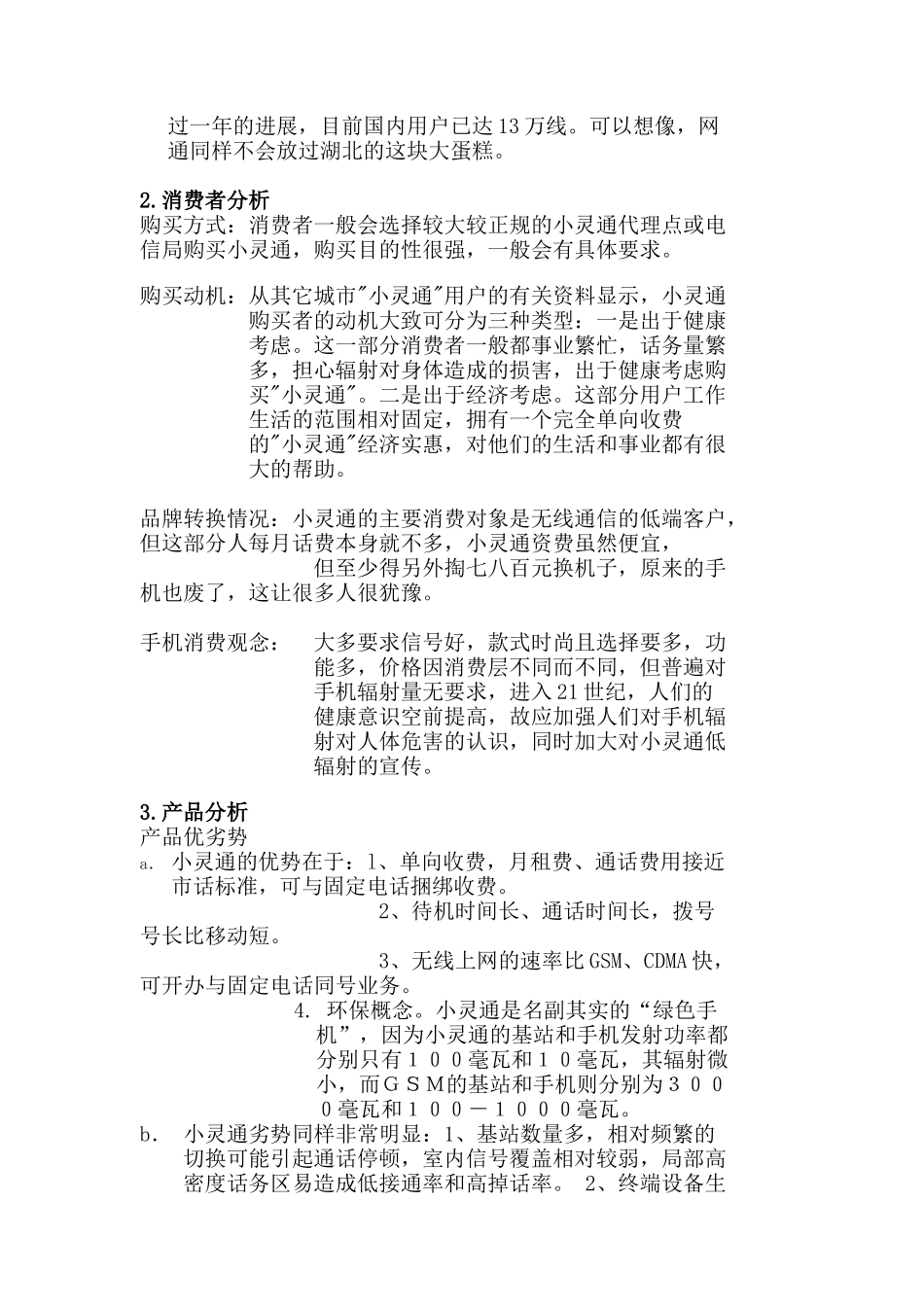 广告策划知识汇总个docx个ppt_第3页