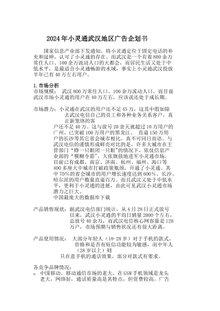 广告策划知识汇总个docx个ppt