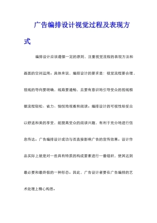 广告编排设计视觉过程及表现方式