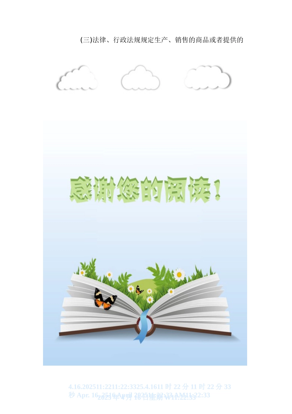 广告管理与培训知识大全个docx_第3页