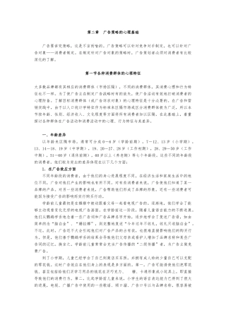 广告策略的心理基础课程