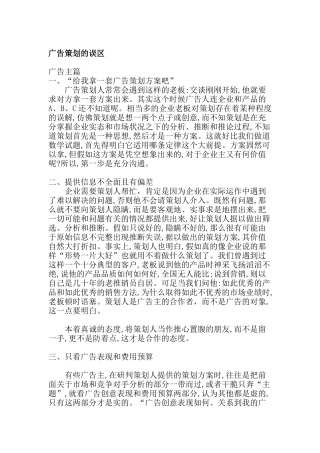 广告策划的误区概述