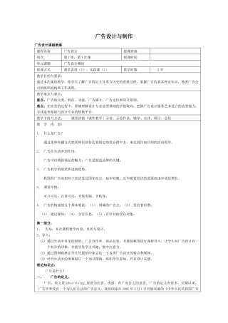 广告设计与制作培训资料