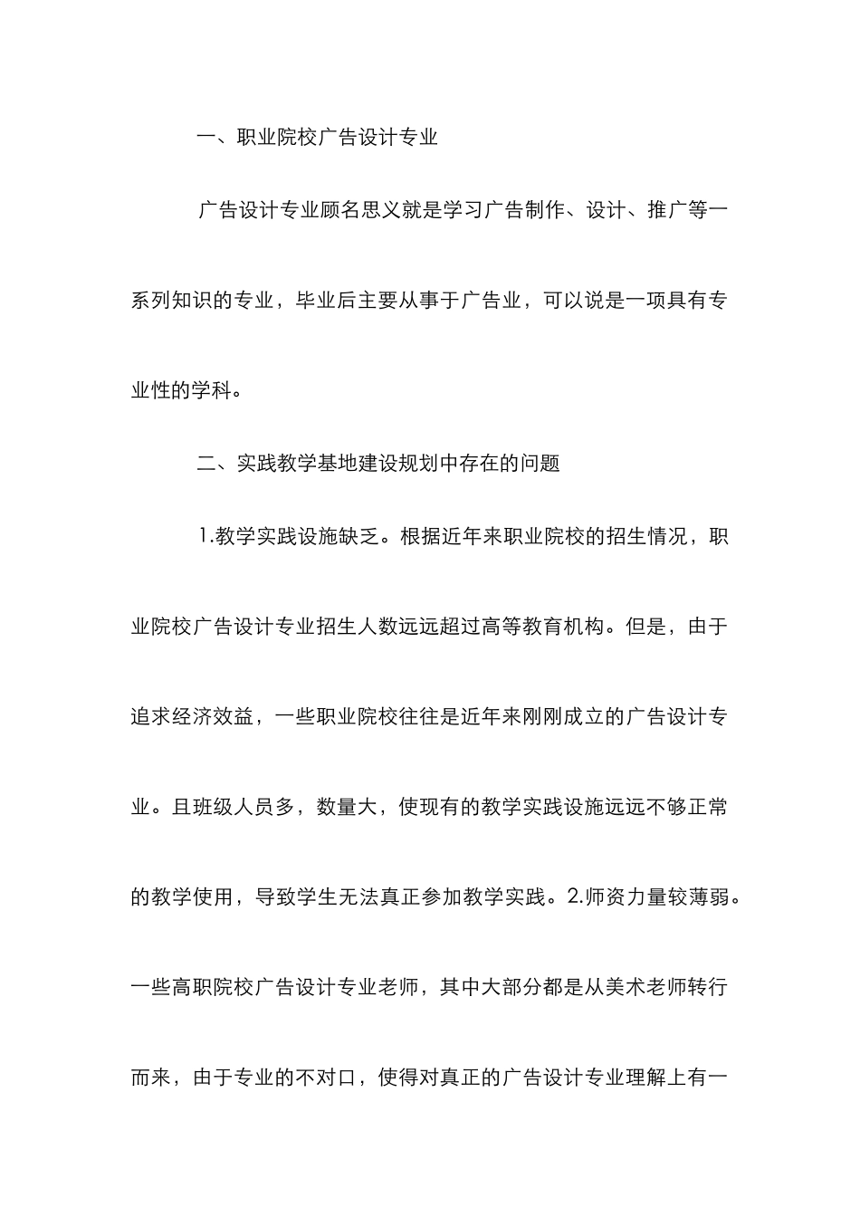 广告设计专业实践教学探讨_第2页