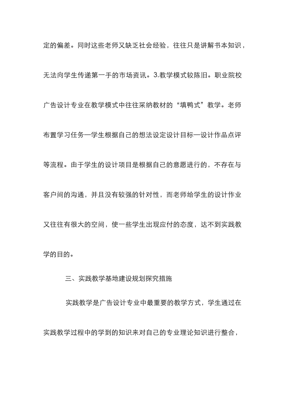 广告设计专业实践教学探讨_第3页