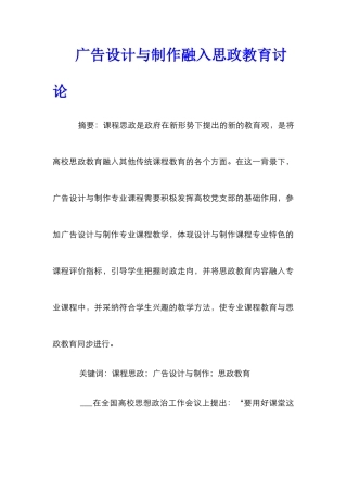 广告设计与制作融入思政教育研究