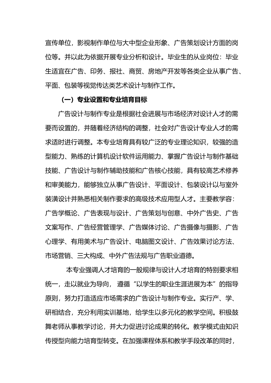 广告设计与制作专业剖析报告_第2页