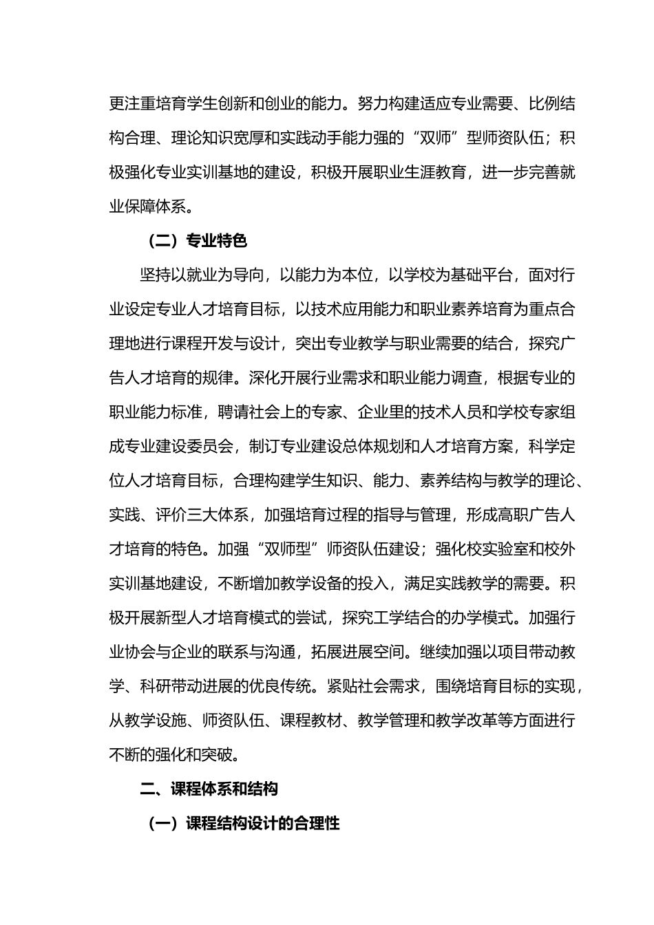 广告设计与制作专业剖析报告_第3页