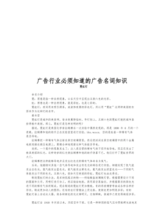 广告行业必须知道的广告名词知识