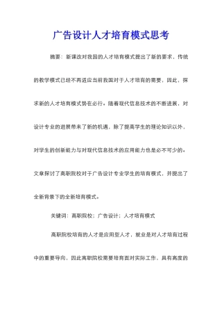 广告设计人才培养模式思考