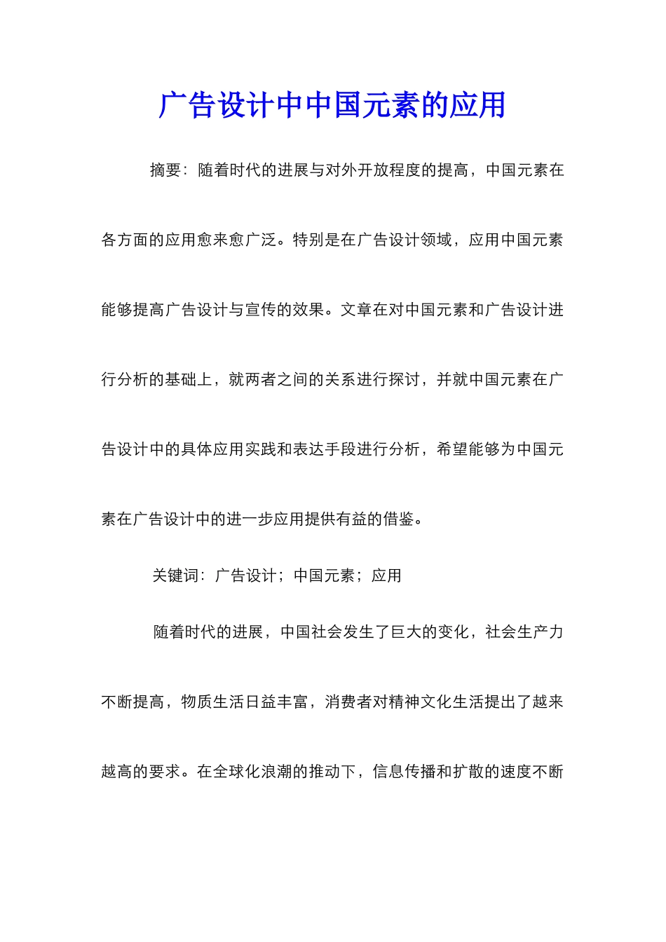 广告设计中中国元素的应用_第1页