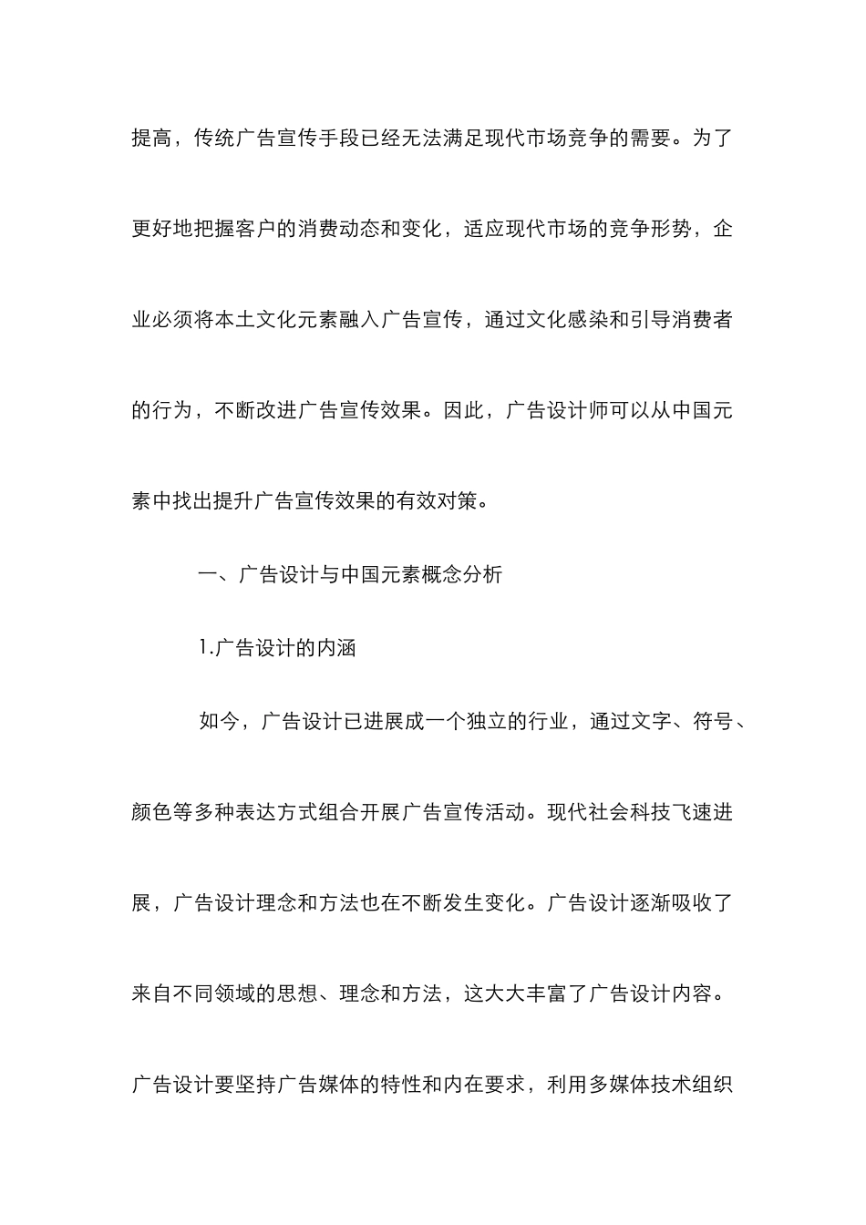 广告设计中中国元素的应用_第2页