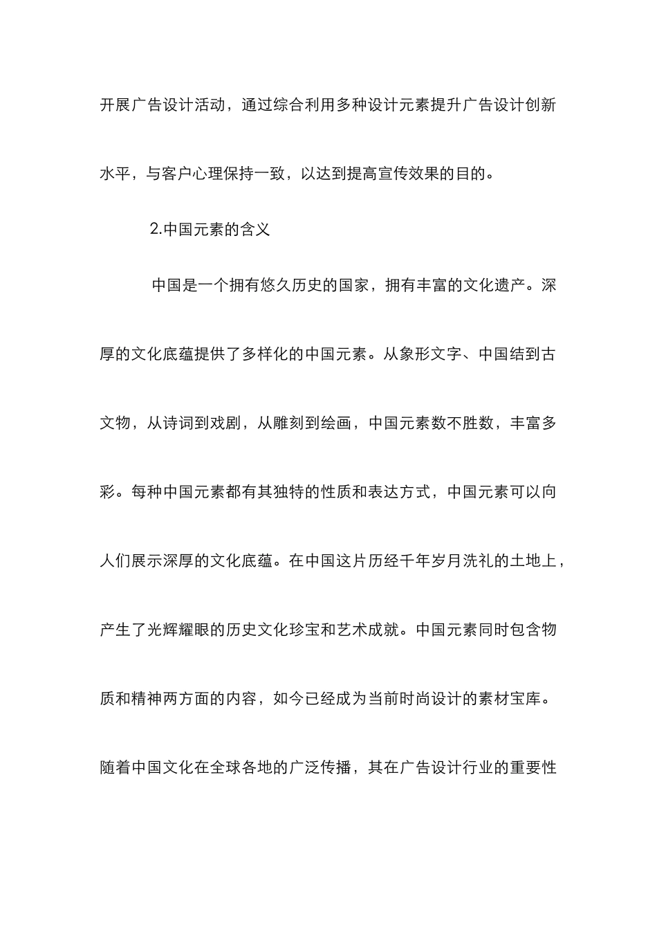 广告设计中中国元素的应用_第3页