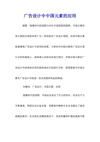 广告设计中中国元素的应用
