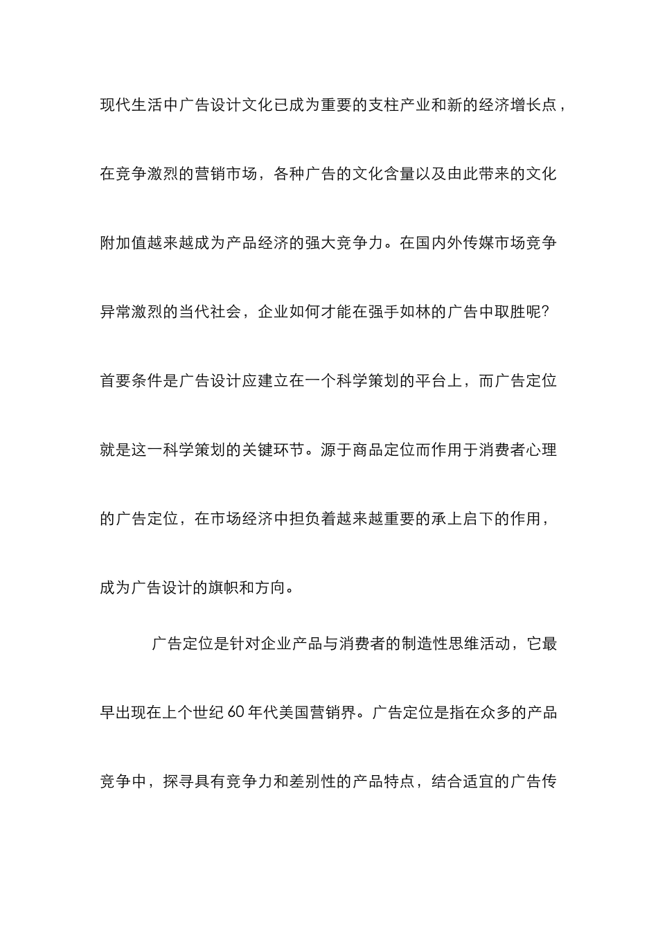 广告设计定位研究论文_第2页