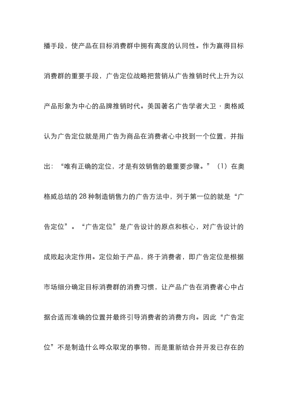 广告设计定位研究论文_第3页