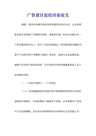 广告设计定位研究论文