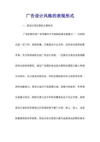 广告设计风格的表现形式