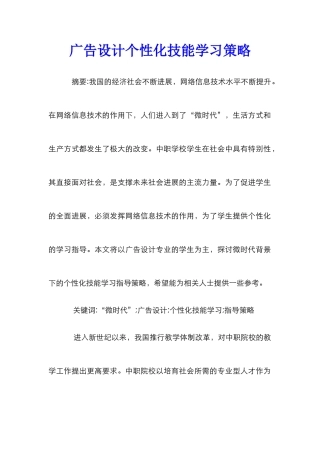 广告设计个性化技能学习策略