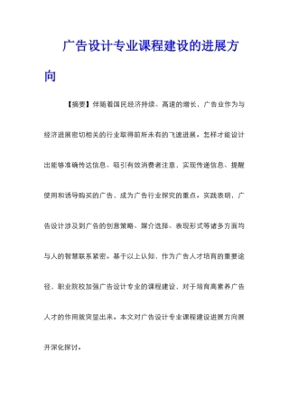 广告设计专业课程建设的发展方向