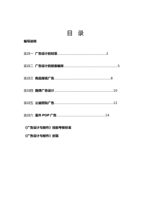 广告设计与制作实训指导书