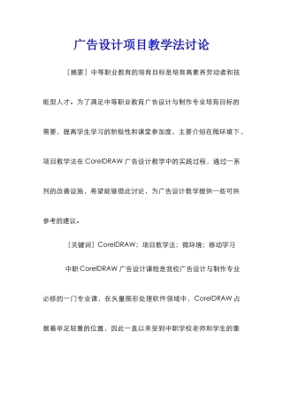 广告设计项目教学法研究