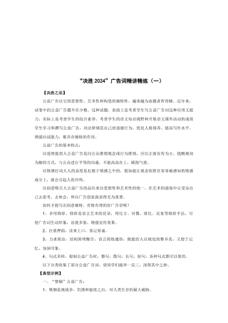 广告词精讲精练