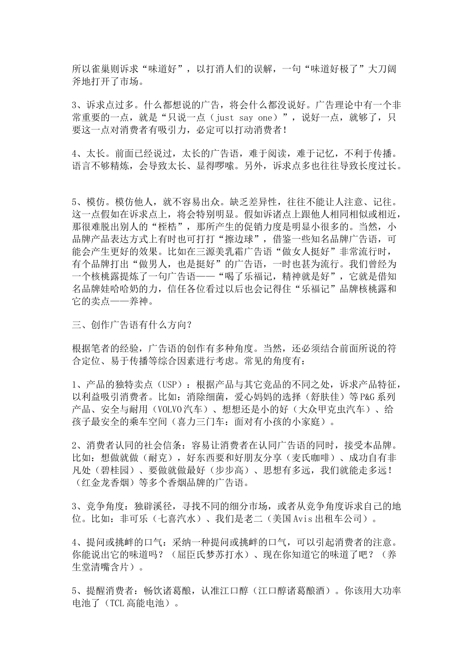 广告语的创作技巧_第3页