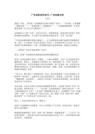 广告语的创作技巧
