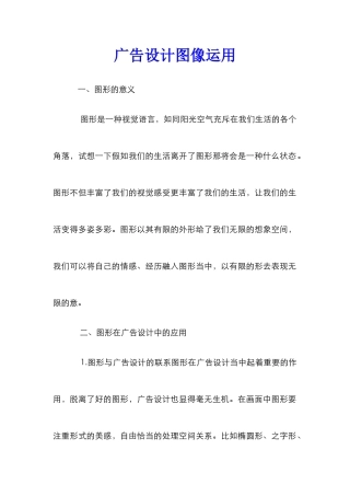 广告设计图像运用