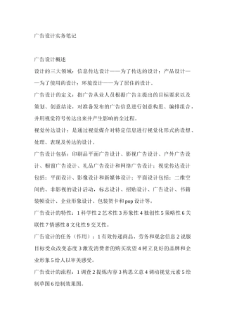 广告设计实务笔记