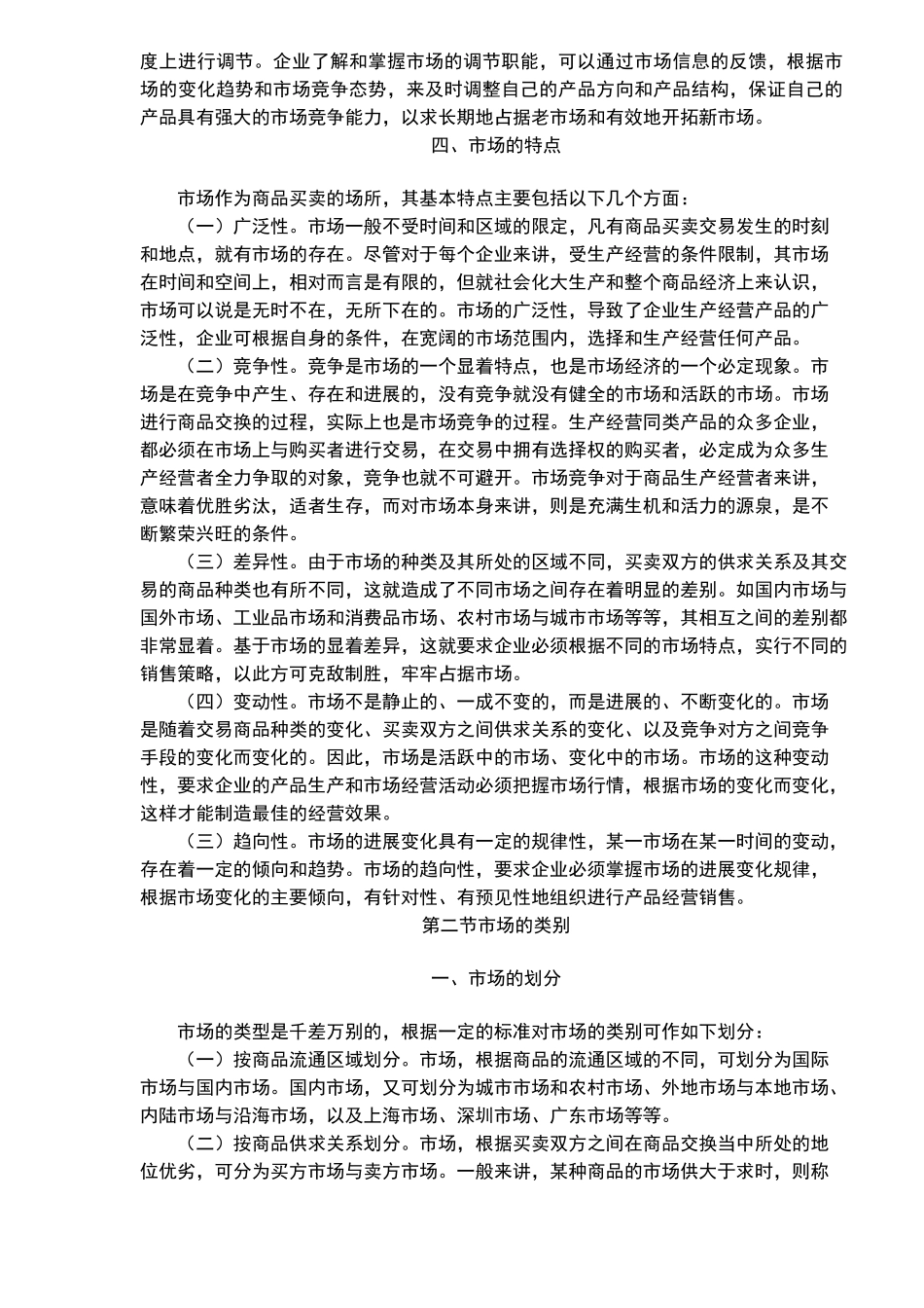 广告销售策划学_第3页