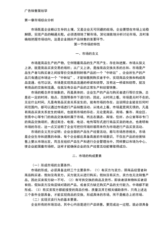 广告销售策划学