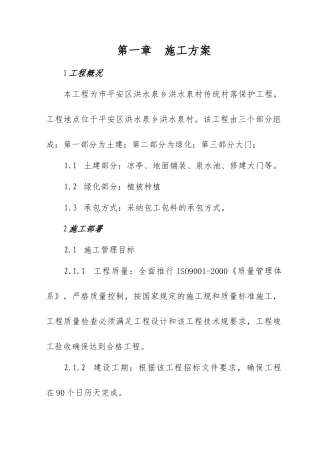 广场景观工程施工设计方案