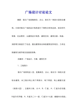 广场设计研究论文