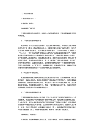 广场设计说明优秀版