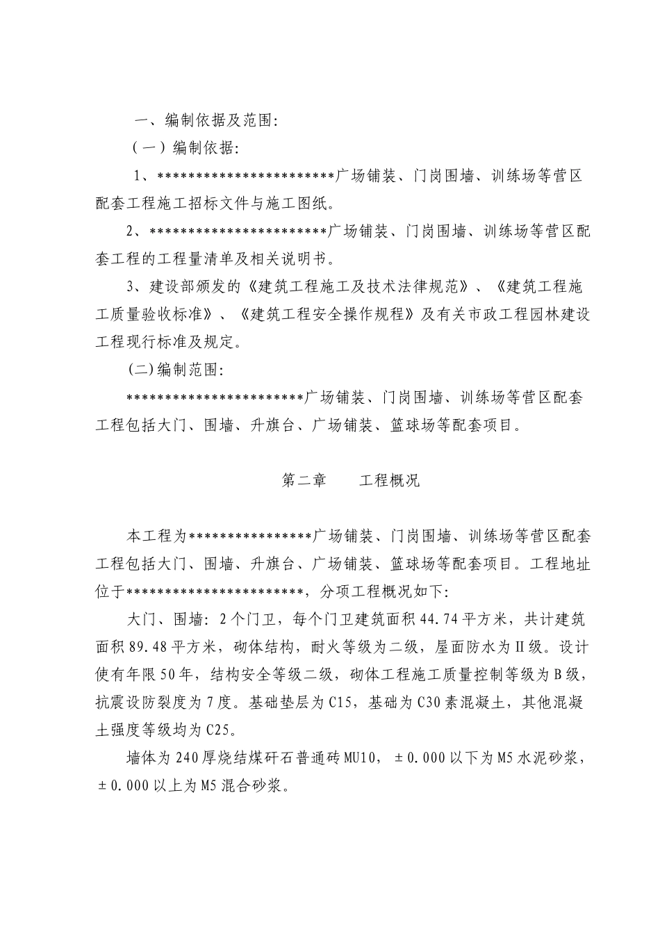 广场铺装、门岗围墙、训练场等施工组织设计_第3页