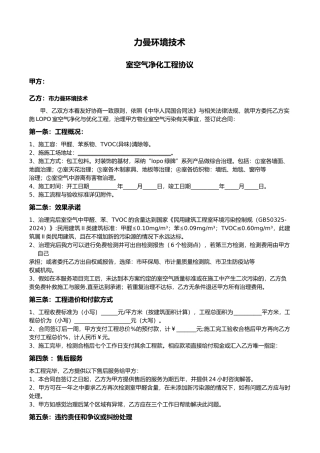 广州lopo绿牌工装治理协议版本2