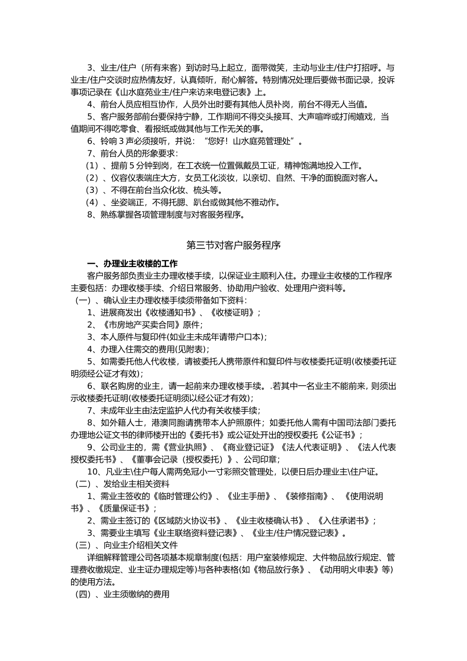 广州xx酒店物业山水庭苑客户服务部工作手册范本_第3页