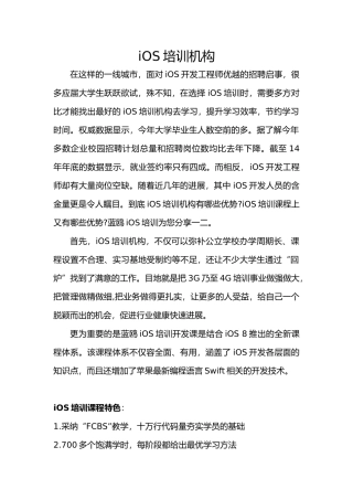 广州iOS培训机构