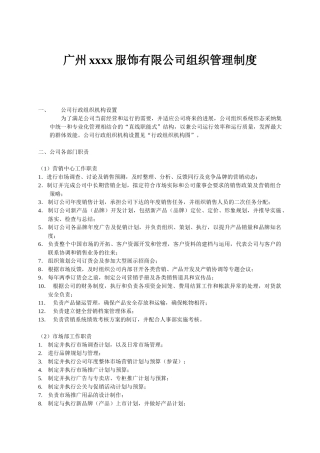 广州xxxx服饰有限公司组织管理制度