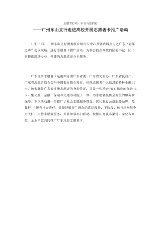 广州东山支行走进高校开展志愿者卡推广活动