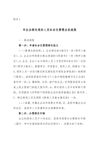 广州企业退休人员移交社会化管理